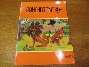 1710kh●洋書絵本 Sonrisa ソンリーサ 61『PANCHATANTRA-1/パンチャ・タントラ』ラティラル・ナイク再話/チャンドラ・トゥリベディー絵