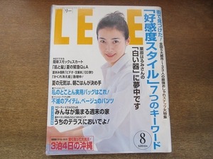 2202MO●LEE リー No.206/2000.8●表紙：安田成美/新連載：村山由佳/インタビュー：保坂尚輝/梨花