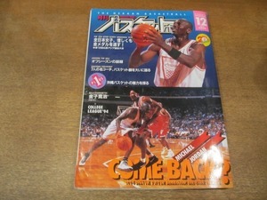 2107MO* monthly basketball 1994.12* money ../ Kitajima ...