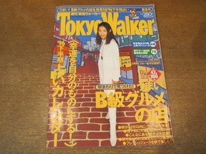 2009MO●Tokyo Walker 東京ウォーカー 1996.9.３●表紙：吉野公佳、インタビュー：吉野公佳/藤井フミヤ/globe/野田秀樹