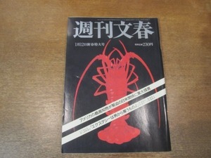 2102ND●週刊文春 1984昭和59.1.12●52年前のロスアンゼルスオリンピック/王貞治×藤田元司/林真理子×小泉喜美子×南美希子×森瑤子