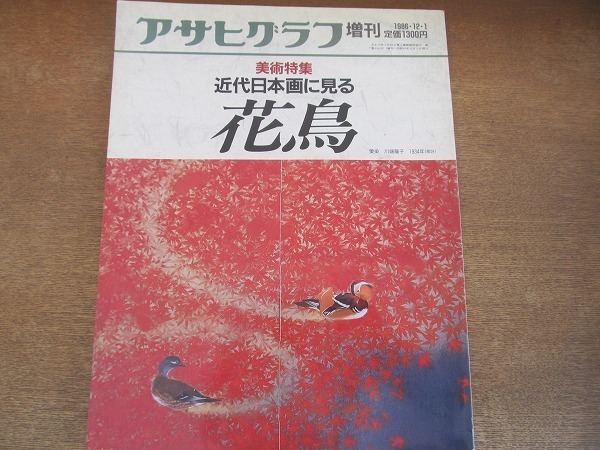 近代花鳥画の値段と価格推移は？｜6件の売買データから近代花鳥画の