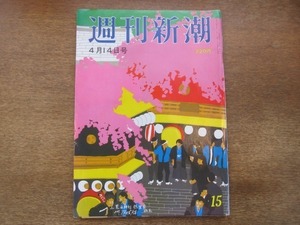 2102ND●週刊新潮 1988昭和63.4.14●青函連絡船/高校中退十万人/沼川洋一代議士宅火事で全焼/日航ストライキ/入間市役所職員先輩を殺す