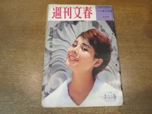 2011MK●週刊文春 1961昭和36.10.2●表紙:山口奈々/大空真弓/サラリーマンの職業気質/天皇陛下との一週間/博士論文・女のかくし所●難あり