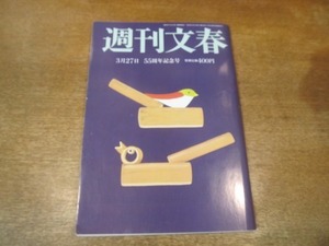 2104ND●週刊文春 2014平成26.3.27●吉永小百合/観月ありさ/篠原涼子/戸田恵梨香/井川遥/小保方晴子さん乱倫な研究室/水谷豊×和泉聖治