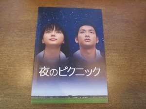 1910nkt●映画パンフレット「夜のピクニック」2006●多部未華子/石田卓也/郭智博/貫地谷しほり/西原亜希/柄本佑/加藤ローサ/南果歩