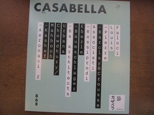 1809CS●CASABELLA JAPAN カザベラジャパン 868/2016.12●飛行船の最後の巣 ─ ？ ─/カシェフ・マーブーブ・チョウダリ