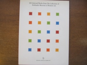 図録●北海道立近代美術館コレクション100選1997 パスキン/ガレ