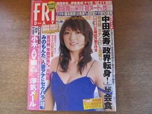 1806sh●FRIDAY フライデー 2007.4.6●中田英寿「政界転身」/堀北真希/小阪由佳/伊東美咲/高橋愛/灘坂舞/後藤真希/藤本美貴/辻希美