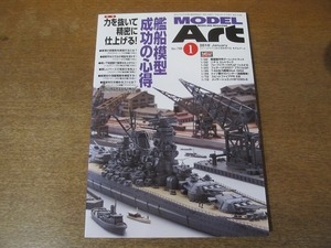 2111MO●モデルアート MODELArt 788/2010.1●特集：艦船模型成功の心得/駆逐艦雪風/重巡洋艦妙高/アメリカ戦艦サウスダコタ/サンダーバーズ