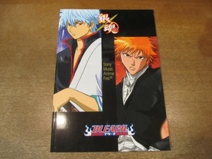 2011CS●映画パンフレット「Sony Music Anime Fes.06 銀魂 BLEACH」/森田成一/杉田智和