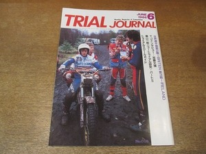 2201mn●TRIAL JOURNALトライアルジャーナル 18/1986昭和61.6●テリー・ミショー/スティーブ・サンダース/エディ・ルジャーン/加藤文博