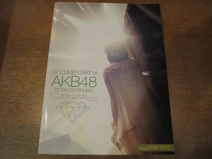 1903CS●映画パンフレット「DOCUMENTARY of AKB48 to be continued」大島優子/前田敦子/篠田麻里子/板野友美/指原莉乃