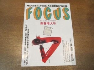 2102CS●FOCUS フォーカス 2001.1.3・10●工藤静香/三田佳子/飯島愛 「赤裸々自伝」に書けなかったこと/菊川玲