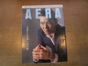 2001nkt●AERA アエラ 25/2012.6.11●幸福な60女 不幸な30男/南海トラフ巨大地震被害予想/若年性認知症/渡部篤郎/シャーリーズ・セロン