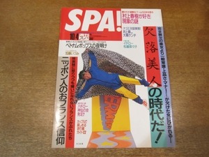 2011MO●SPA! 週刊スパ 2461/1995.10.4/対談・井上順VS大槻ケンヂ/表紙：大仁田厚/加藤いづみ/松嶋菜々子/イチロー