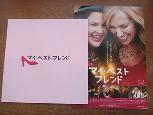 1712MK●映画プレスシート「マイ・ベスト・フレンド」2015●トニ・コレット/ドリュー・バリモア/ドミニク・クーパー/パディ・コンシダイン