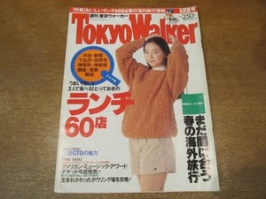 2009MO●Tokyo Walker 東京ウォーカー 1991.1.22●表紙：五十嵐いづみ、インタビュー：五十嵐いづみ/大友康平（ハウンドドッグ）