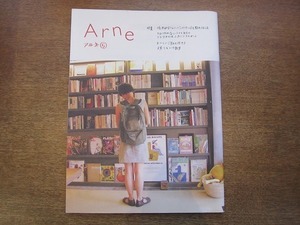 1911nkt●アルネ【Arne】5/2003.10.15●堀井和子さんにパンの作り方を教わりました/おいしいご飯の炊き方/目黒川沿いの散歩/松浦俊太郎