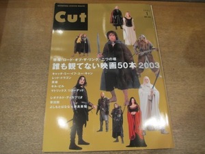 2012MO●Cut 144/2003.１●インタビュー：レオナルド・ディカプリオ 草彅剛/よしもとばなな×奈良美智