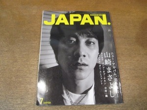 2108CS●ROCKIN’ON JAPAN ロッキング・オン・ジャパン 2001.7●山崎まさよし/aiko/バンプ・オブ・チキン/ミッシェル・ガン・エレファント