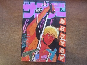 ヤフオク 上條 淳士 雑誌 の中古品 新品 古本一覧 ヤフオク 上條 淳士 雑誌 の中古品 新品 古本一覧
