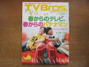 2008CS●TV Bros. テレビブロス/2012.3.31●バナナマン/みうらじゅん×清水ミチコ/桂正和