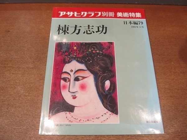 2023年最新】ヤフオク! -棟方志功(画集)の中古品・新品・古本一覧