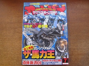 1711mn●オートバイ 2001.7●カワサキZZ-R1200/ヤマハXJR400/ドゥカティMH900e/SUZUKI1300Rハヤブサ/ヨシムラ刀1135R/カワサキW650/白バイ