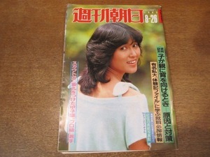 2010ND●週刊朝日 1983.8.26●表紙 道根由美/子が親に背を向ける時 原因と対策/愛人バンクに群がった男と女/池上季実子