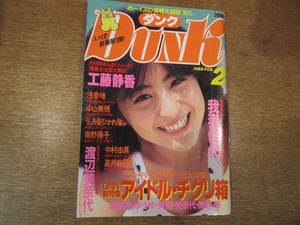 1812MK*DUNK Dunk 1988 Showa 63.2*... плата ( бикини )/ Watanabe Marina / Nakamura Yuma / Minamino Yoko / Kudo Shizuka / Saito Yuki / Sakai Noriko / высота . лен ../ река . эта .