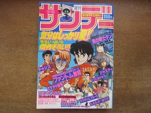 1908MK●週刊少年サンデー 夏の増刊号 1982昭和57.6●島本和彦新連載風の戦士ダン/読切:むつ利之ヨコハマまりん 有美新生750エクスプレス