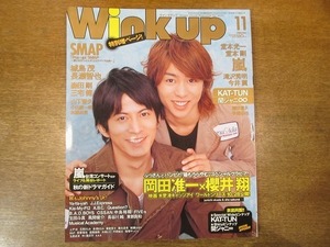 1911CS●Wink up ウインクアップ 2006.11●岡田准一×櫻井翔/嵐/関ジャニ∞/KAT-TUN/SMAP/城島茂/長瀬智也