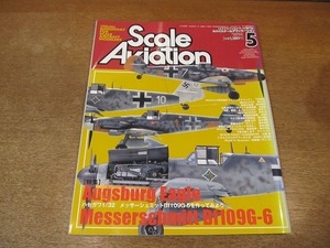 2111CS●Scale Aviation スケールアヴィエーション 25/2002.5●特集：ハセガワ1/32メッサーシュミットBf109G-6を作ってみよう