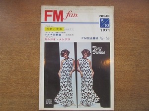 1909CS●FM fan ファン 1971昭和46年.5.10●セルジオ・メンデス/オスカー・ピーターソン/〈表紙〉ディオンヌ・ワーウィック