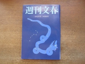 2104ND●週刊文春 2012平成24.8.2●安田美沙子/イチローヤンキースに/桂米朝/橋下徹がビビる妻の素顔/ウルトラセブンの真実