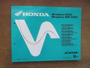 2204MK●「ホンダ HONDA シャドウ Shadow(400) Shadow SP(400) NC34-100~220 NC34-128~310 パーツリスト 5版」2001平成13.1/本田技研工業