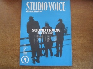 2108ND*STUDIO VOICE Studio voice 184/1991.4* special collection soundtrack film music. to Polo ji-/ga yellowtail L *yaredo inter view 