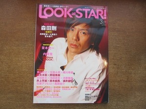 2002nkt●LOOK at STAR! ルックアットスター! 63/2011.3●森田剛/堂本光一×内博貴/東山紀之×生田斗真×蜷川幸雄/妻夫木聡×野田秀樹