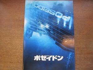 1707sh●映画パンフレット「ポセイドン」カート・ラッセル/ジョシュ・ルーカス/リチャード・ドレイファス/エミー・ロッサム