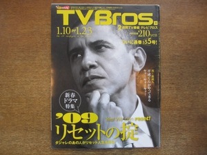 2008CS●TV Bros. テレビブロス/2009.1.10●掟ポルシェ/田代まさし/田臥勇太/ギレルモ・デル・トロ