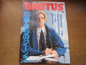 2105ND●BRUTUS ブルータス 230/1990.7.15●25歳からのジーンズ/ソヴィエトという名のジーンズ/鈴木清順/大伴修/志茂田景樹/立木義浩 他