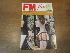 2102CS●FM fan ファン 1975昭和50年.6.30●モウリーン・マクガバン/キース・ジャレット/シスター・スレッジ/アニタ・オデイ