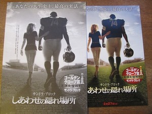 映画プレスシート「しあわせの隠れ場所」 サンドラ・ブロック