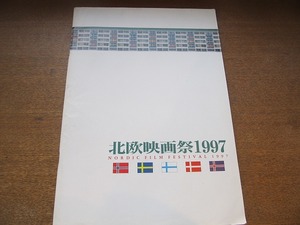 1710sh●映画パンフレット「北欧映画祭1997」●「ハムスン」/「浮雲」/「田舎の結婚式」/「アグネス」/「ベンヤミンの夏」