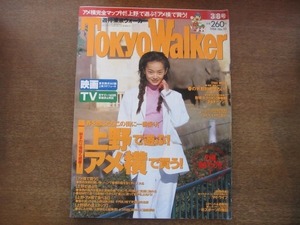 2008MO●Tokyo Walker 東京ウォーカー 1994.3.8●表紙：遠山香織子、インタビュー：遠山香織子/坂本龍一