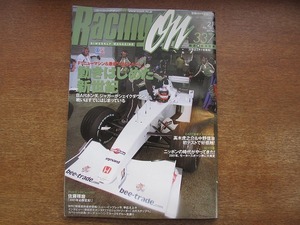 1802kh●レーシングオン 337/2001.2.1●動きはじめた新世紀 F1ニューマシン＆最新テストサポート/高木虎之介＆中野信治/佐藤琢磨/保坂武文