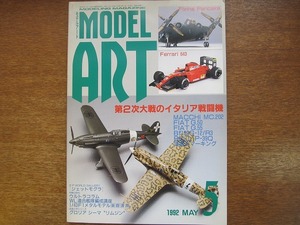 モデルアート388/1992.5●第2次大戦のイタリア戦闘機