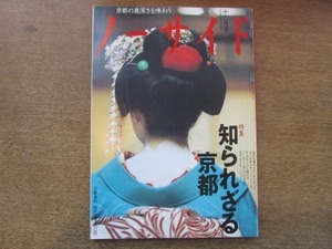 2107TN●ノーサイド 1995.12●特集:知られざる京都/宮尾登美子/森毅/井上三千子/中村鴈治郎/千澄子/上村淳之/出久根達郎/二木てるみ