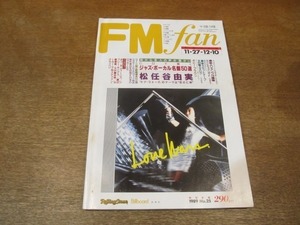 2109YS●FM fanファン 1989.11.27●表紙：松任谷由実/ボビー・ブラウン/大沢誉志幸/渡辺香津美/ジプシー・キングス/ポコ